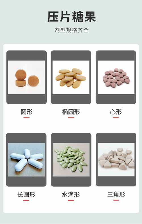 壓片糖果代加工產(chǎn)品劑型設計-德州健之源