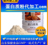 蛋白質固體飲料代加工/粉劑、顆粒劑委托加工/保健食品OEM