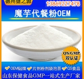 魔芋精粉代餐粉OEM 食品級(jí)魔芋代餐粉德州健之源生產(chǎn)加工