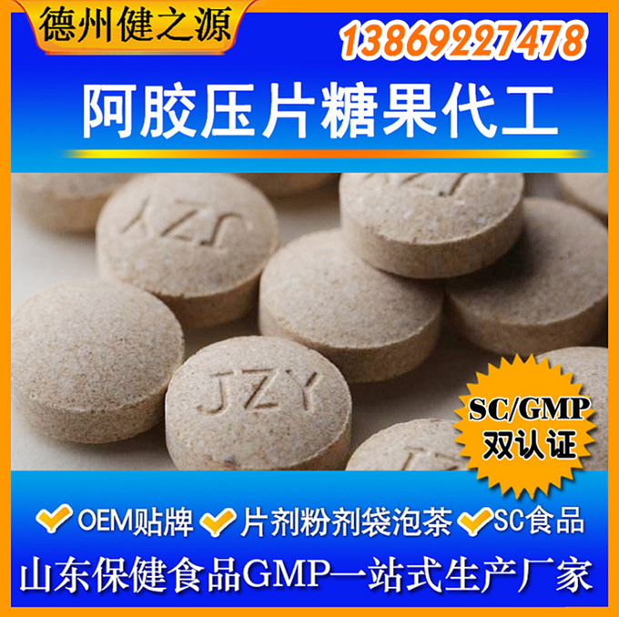 壓片糖果起訂量：30萬片。片劑規(guī)格：0.25g—1g之間都可以?，F(xiàn)有片劑模具：圓形、橄欖形、動物形狀。