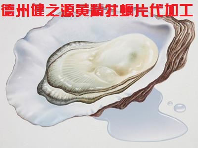 男人的加油站，神賜魔食牡蠣片