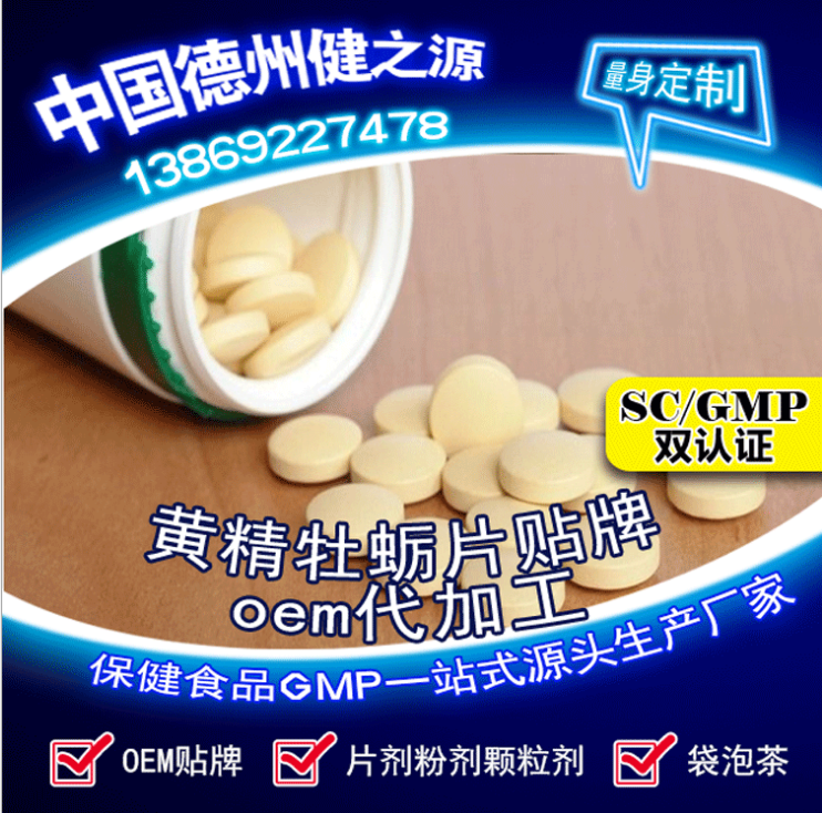 山東oem貼牌代加工保健品生產(chǎn)加工廠家-德州健之源