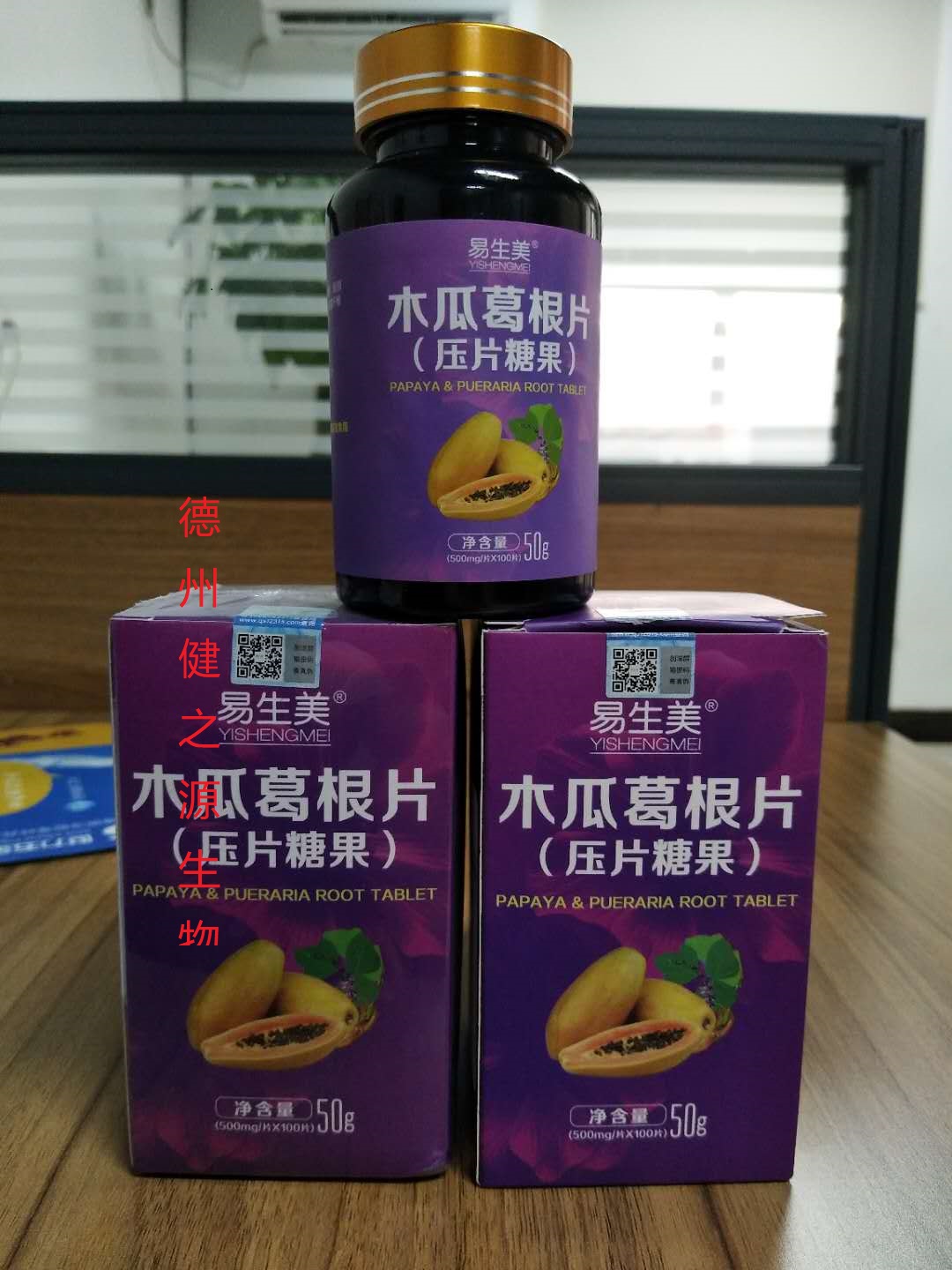 壓片糖果OEM_木瓜葛根壓片糖果代加工_德州健之源