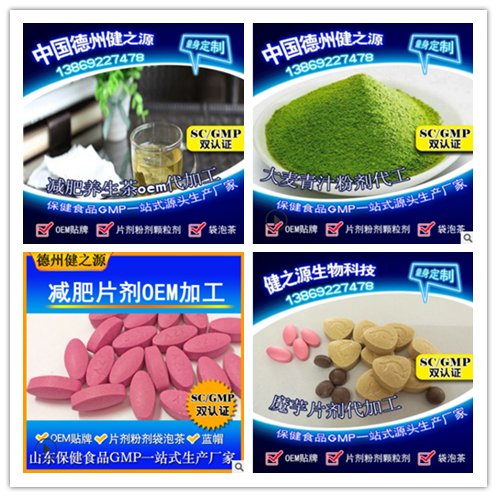 減肥保健品的組圖德州健之源