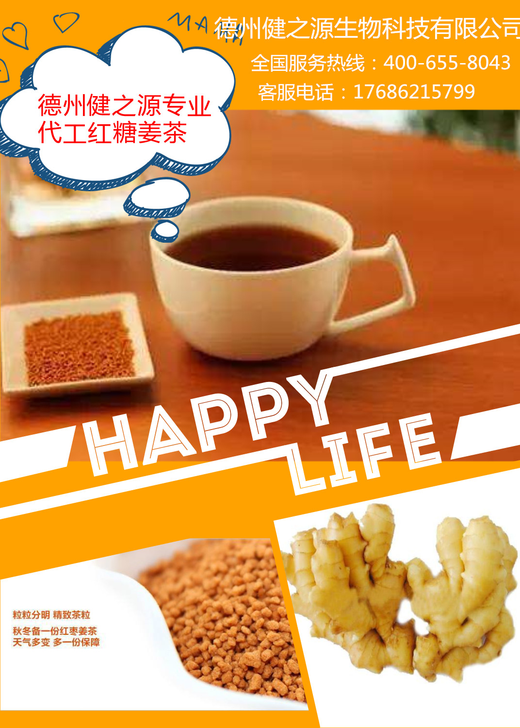 山東保健食品oem貼牌代加工廠(chǎng)-德州健之源