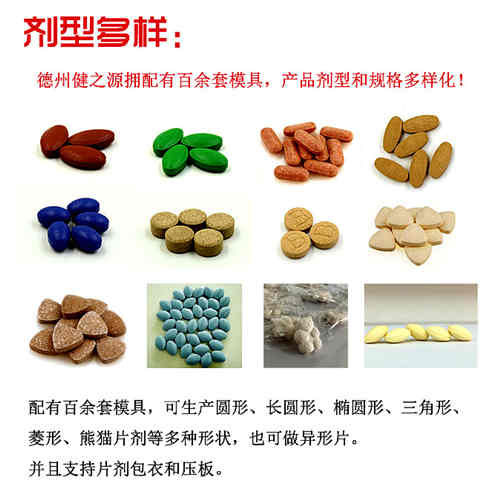 納豆壓片糖果代加工的片劑產品介紹