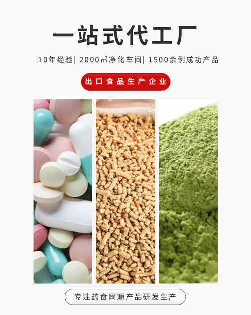 山東保健食品oem貼牌代加工廠-德州健之源